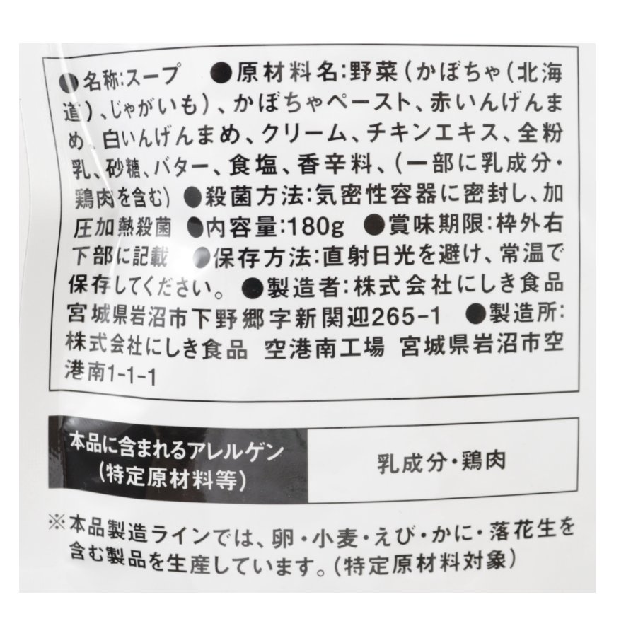 北海道産かぼちゃのﾁｬｳﾀﾞｰ