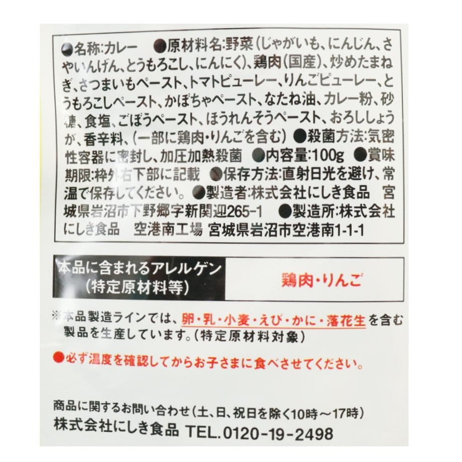 こども10種のお野菜キーマカレー