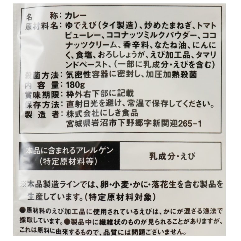 南インドのシュリンプカレー180g