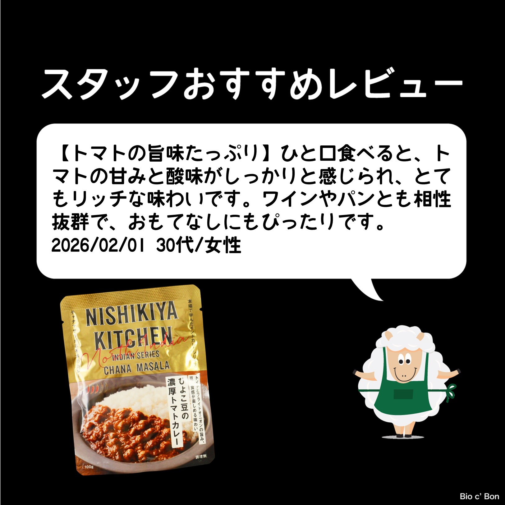 ひよこ豆の濃厚トマトカレー