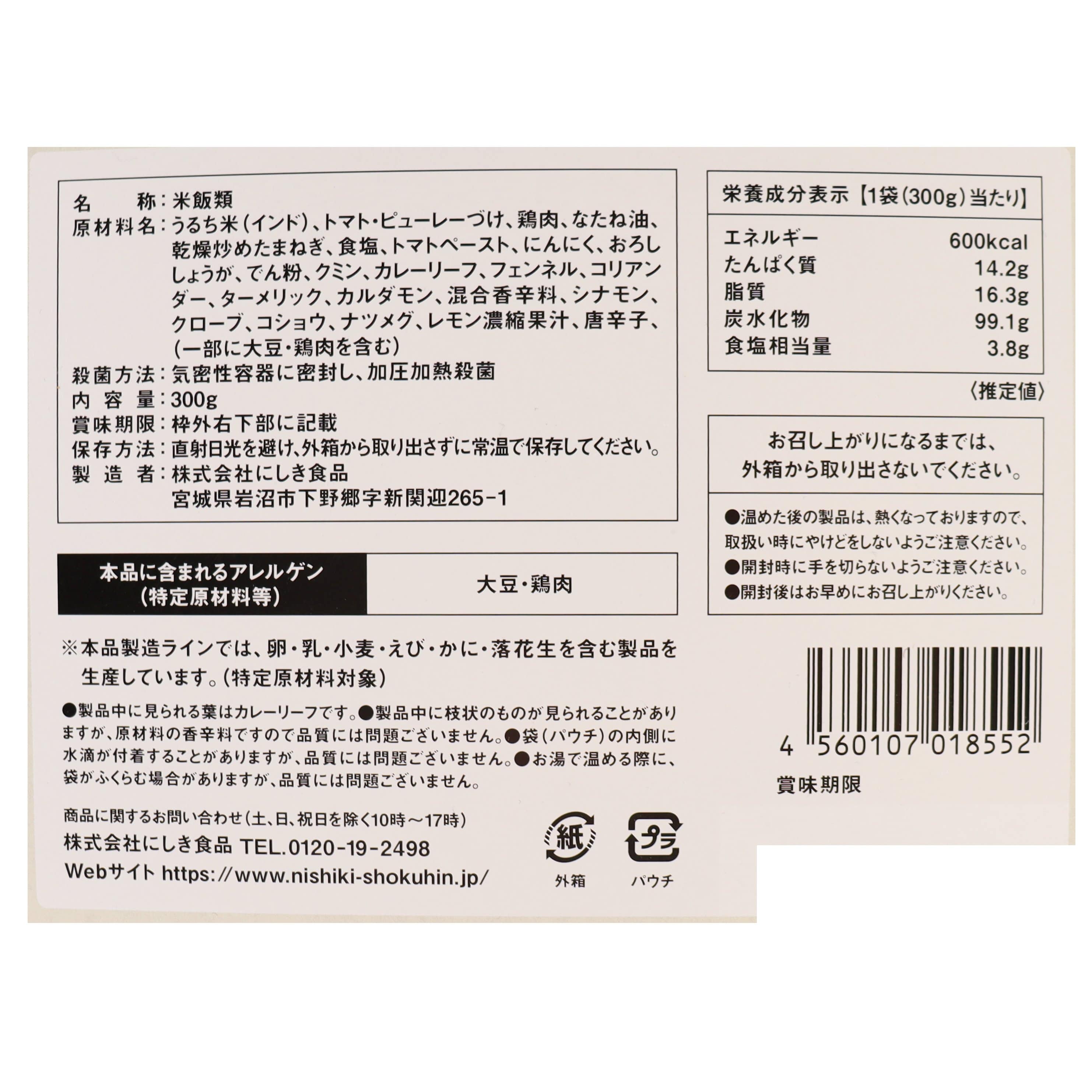 チキンビリヤニ