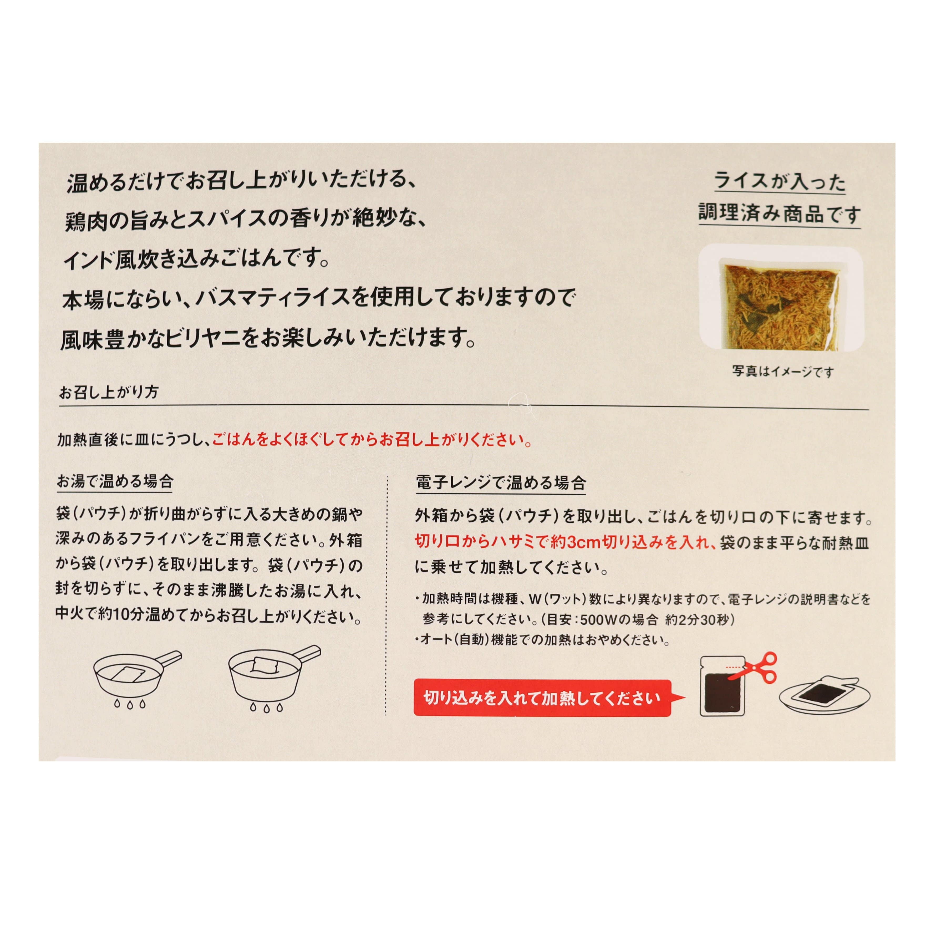 チキンビリヤニ