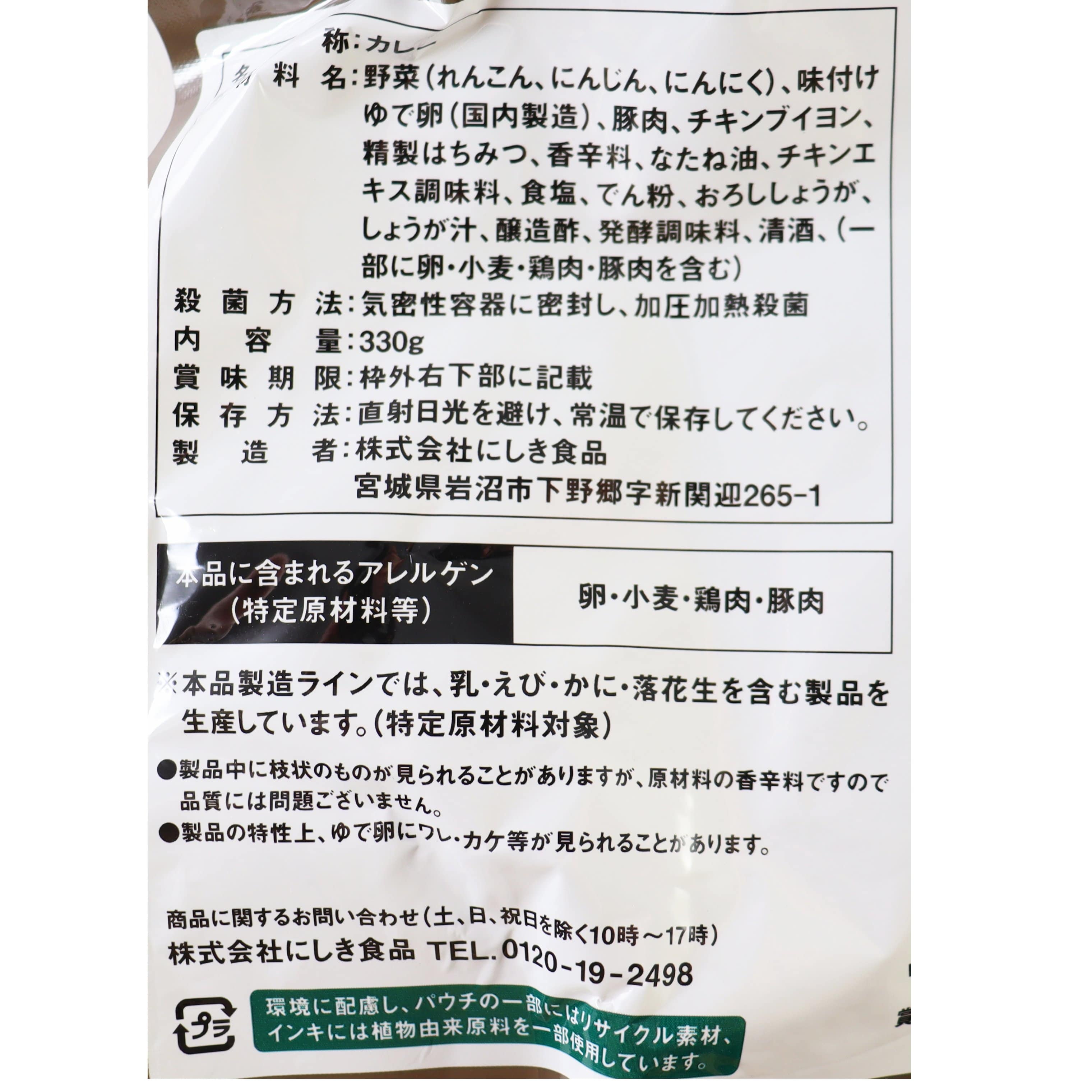 角煮とたまごのスパイシースープカレー330g