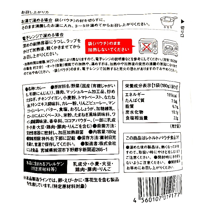 有機じゃがいもと人参の欧風チキンカレー