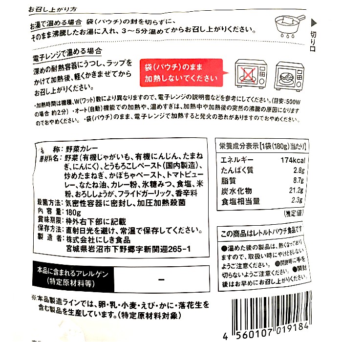 有機じゃがいもと人参のベジカレー