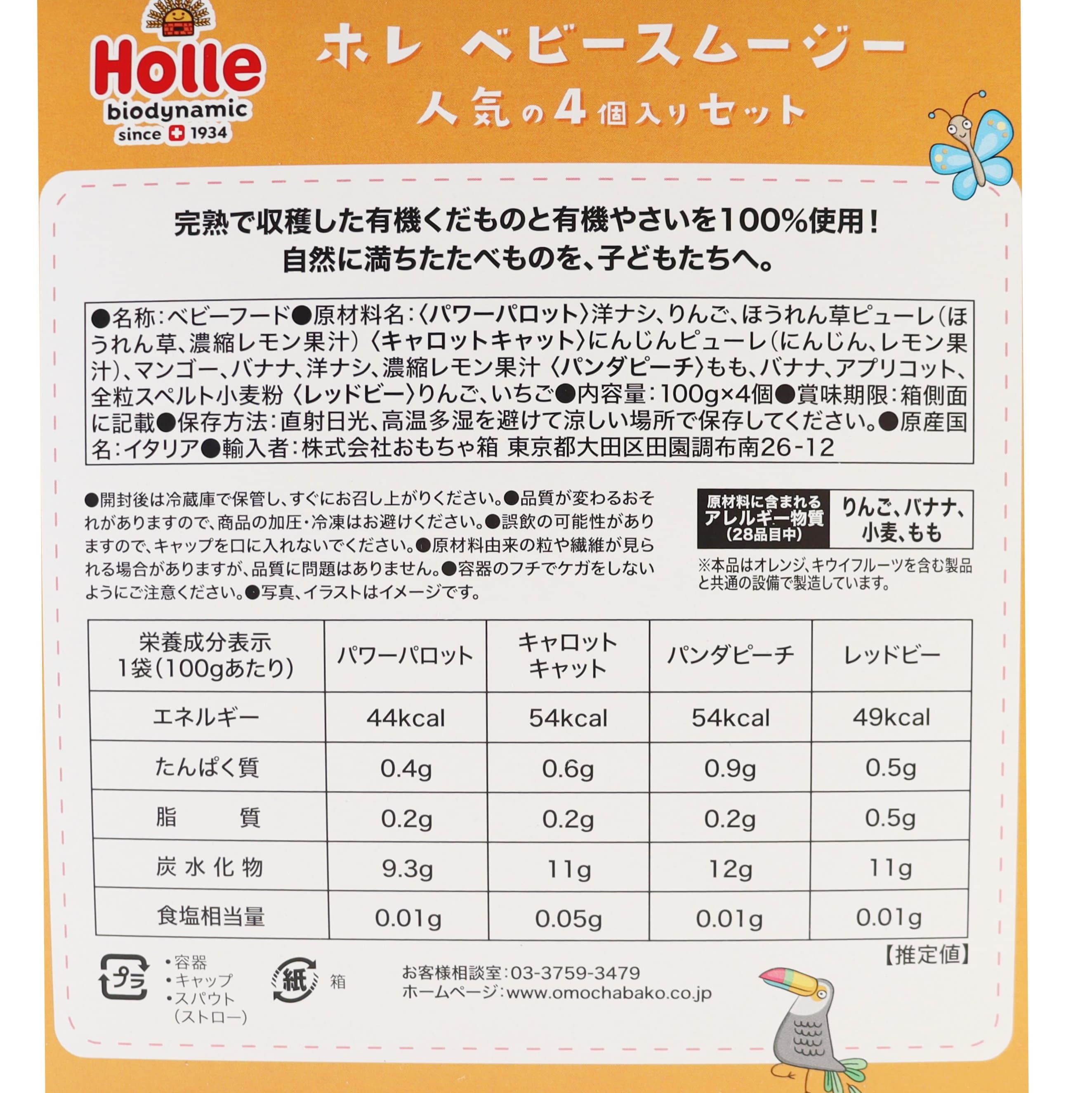 ベビースムージー人気の4個入りセット