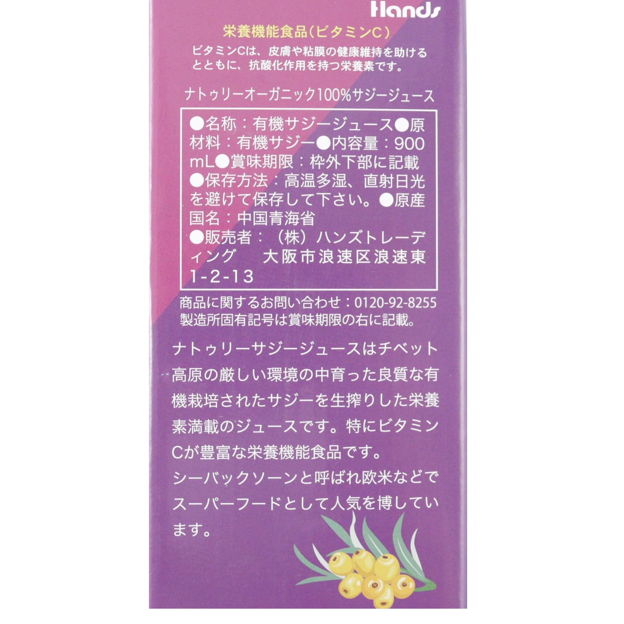 オーガニックサジージュース