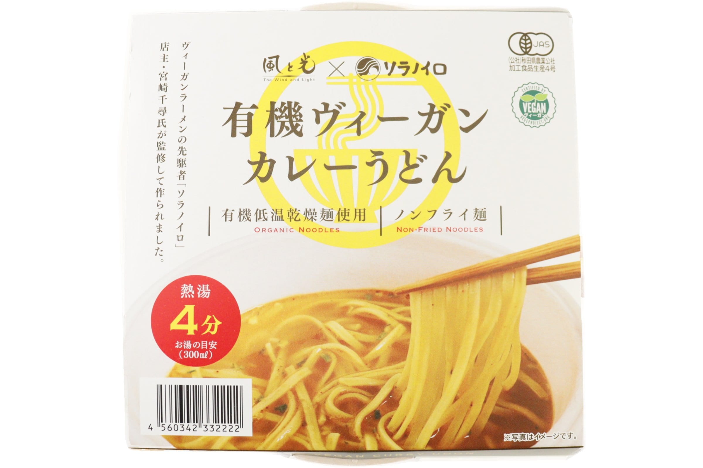 有機ヴィーガンカレーうどん