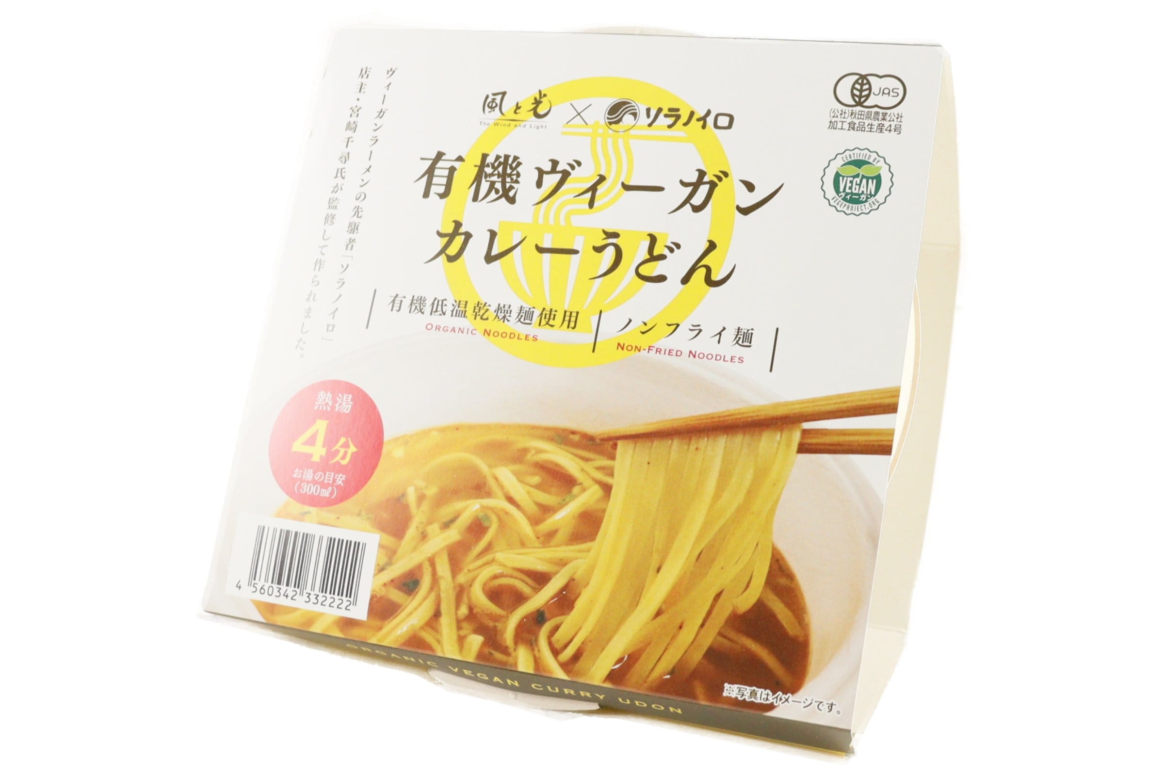 有機ヴィーガンカレーうどん