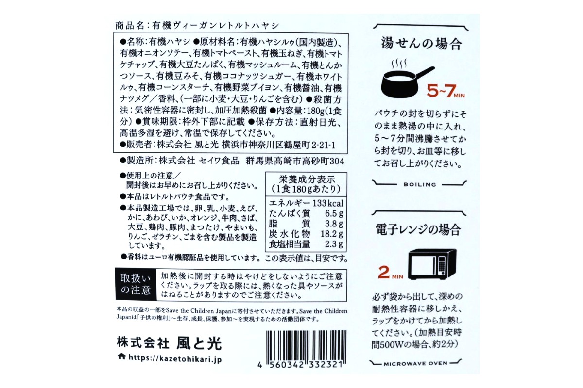 有機ヴィーガンレトルトハヤシ