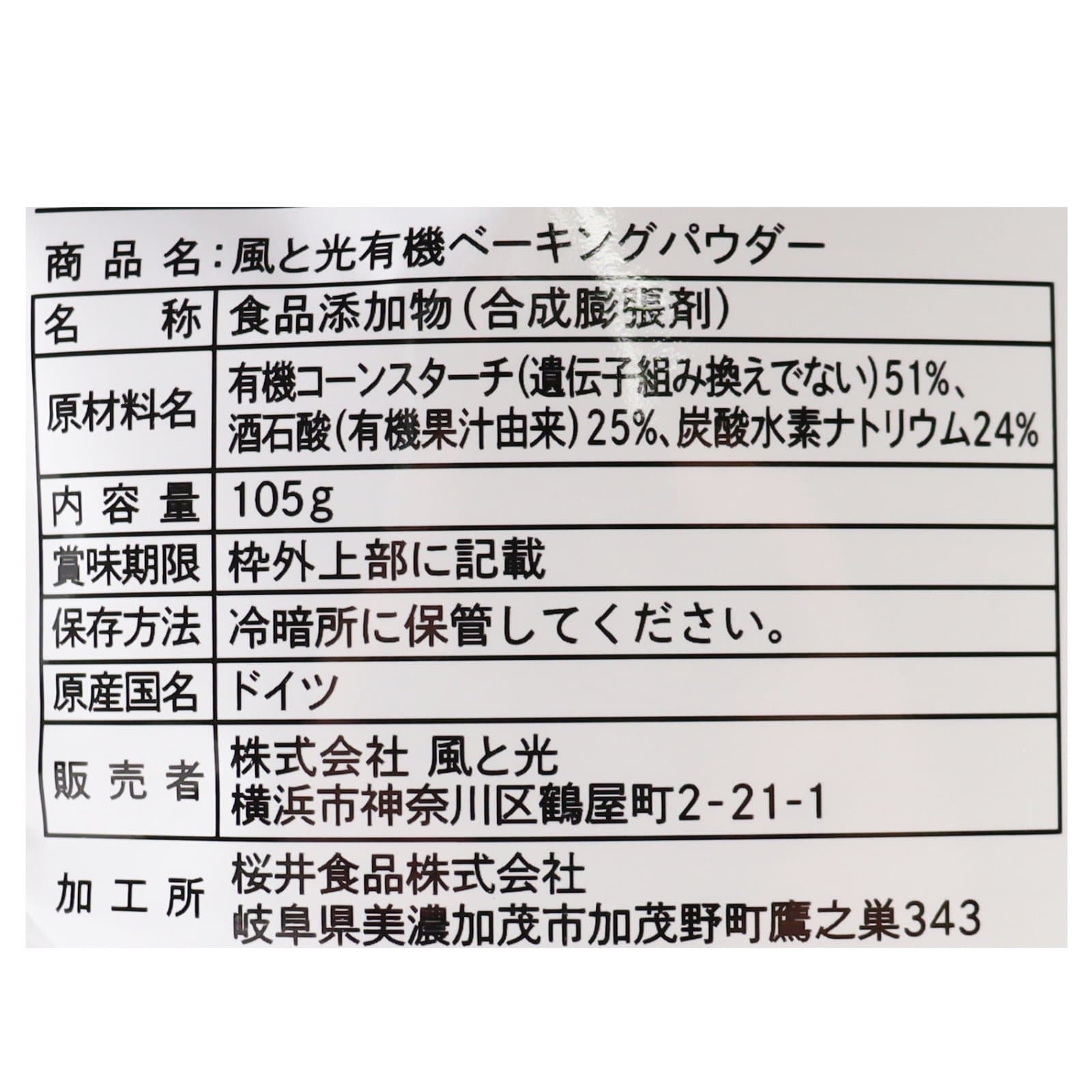 有機ベーキングパウダー　大袋