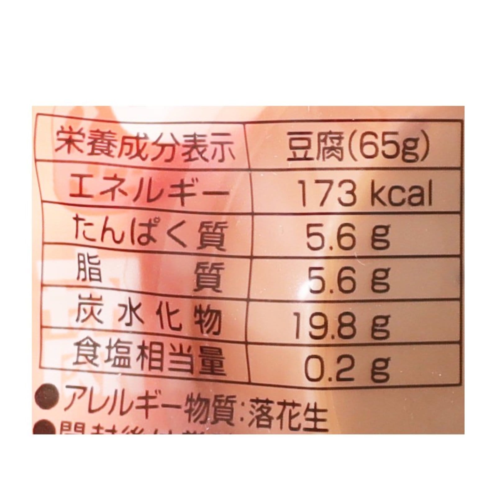 レトルト黒糖じーまーみ豆腐バラ
