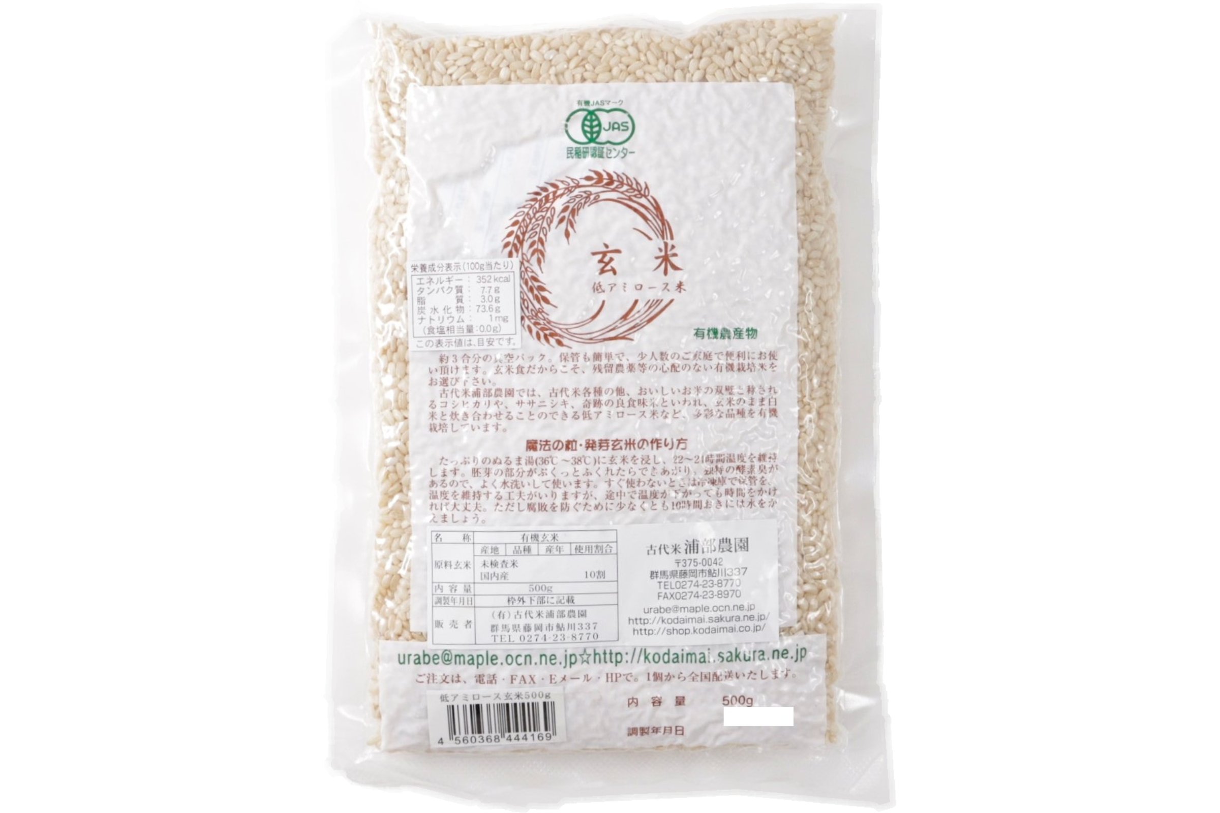有機低アミロース玄米