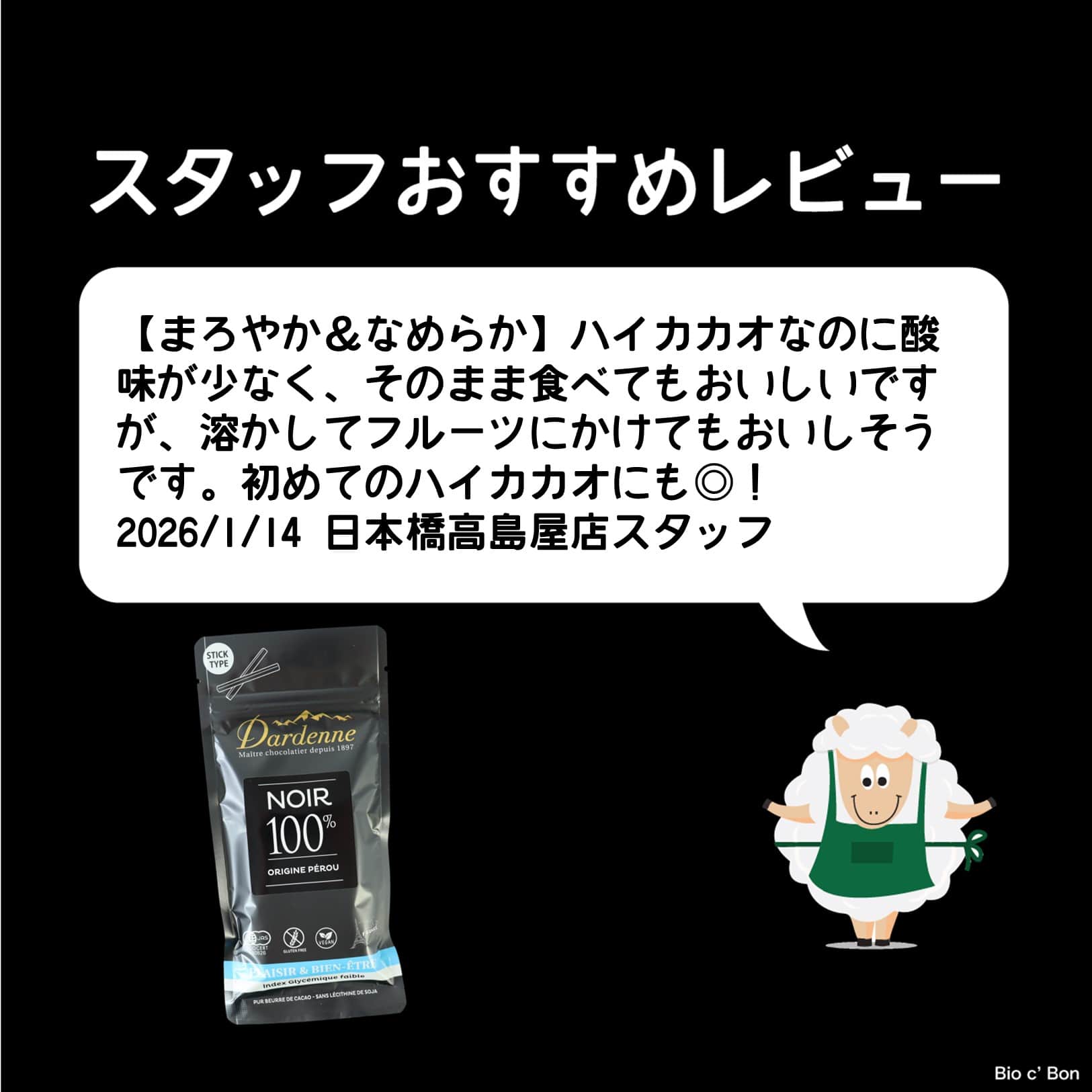 有機チョコレートスティックカカオ100%