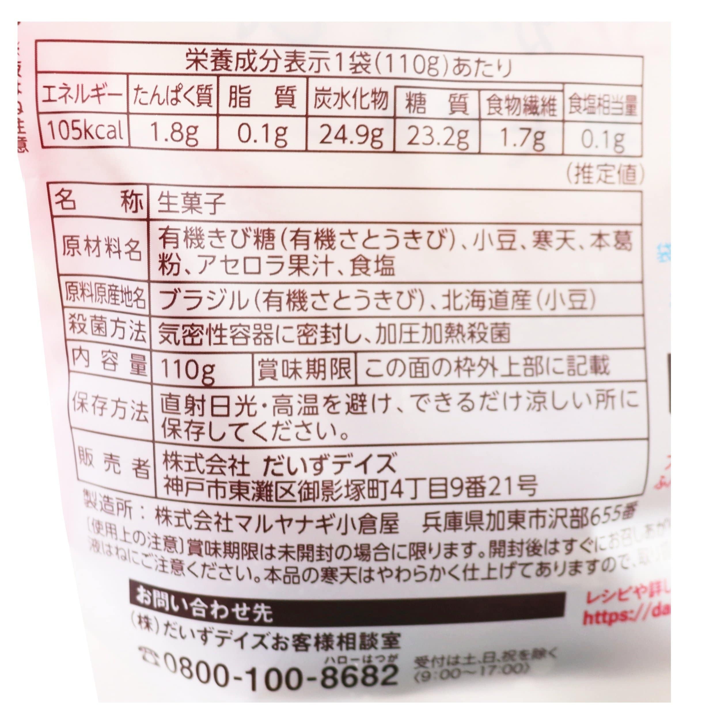 お豆がおいしい寒天ゼリー　あずき