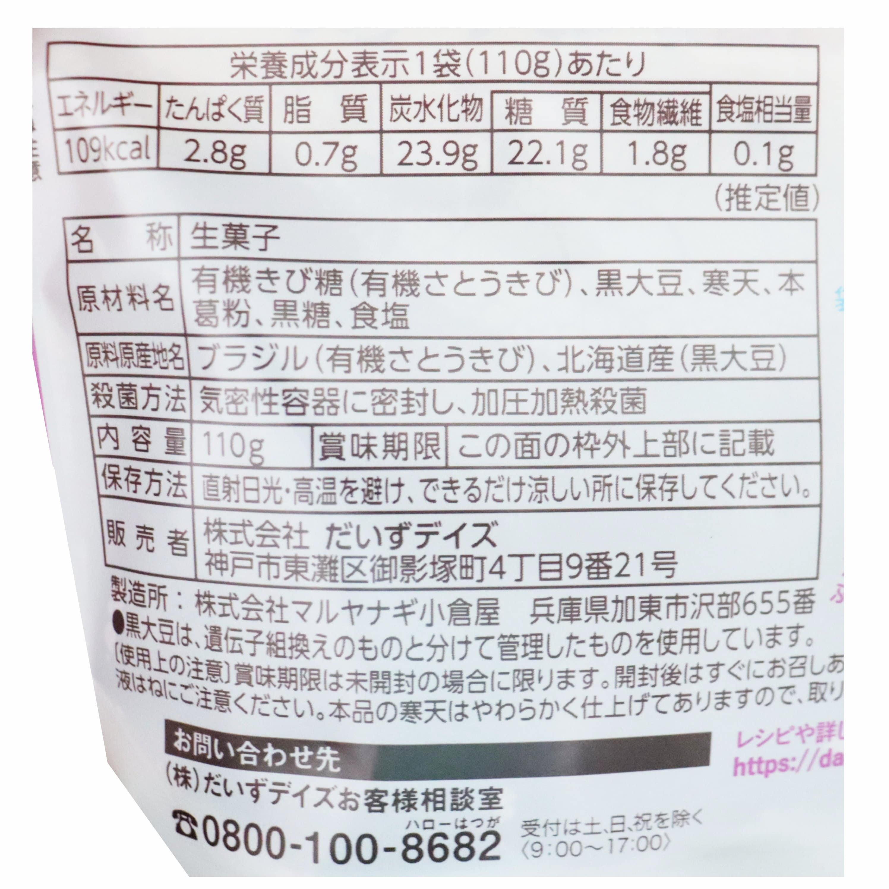 お豆がおいしい寒天ゼリー　黒豆
