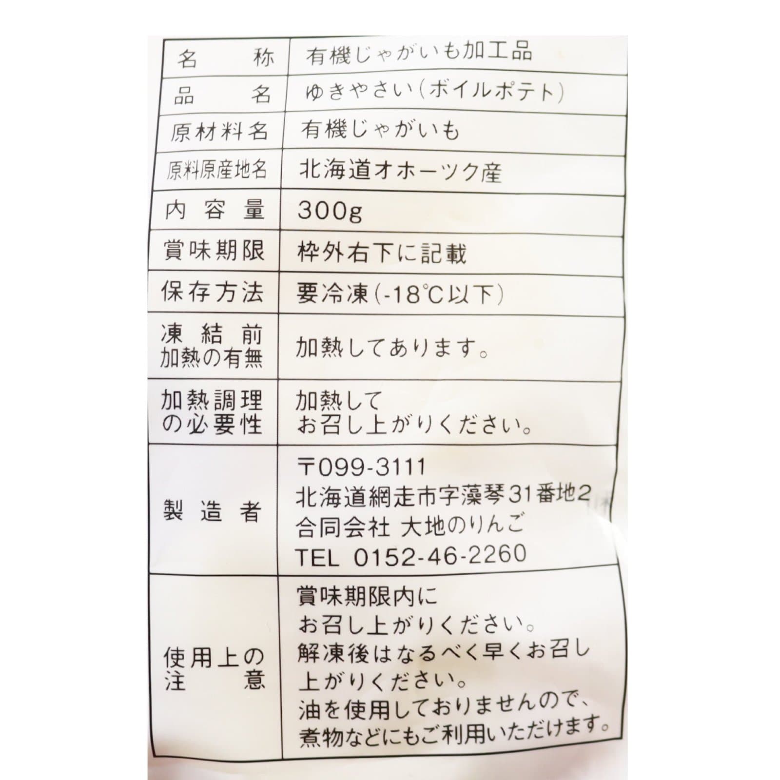 ゆき・やさい　有機皮付きフライドポテト
