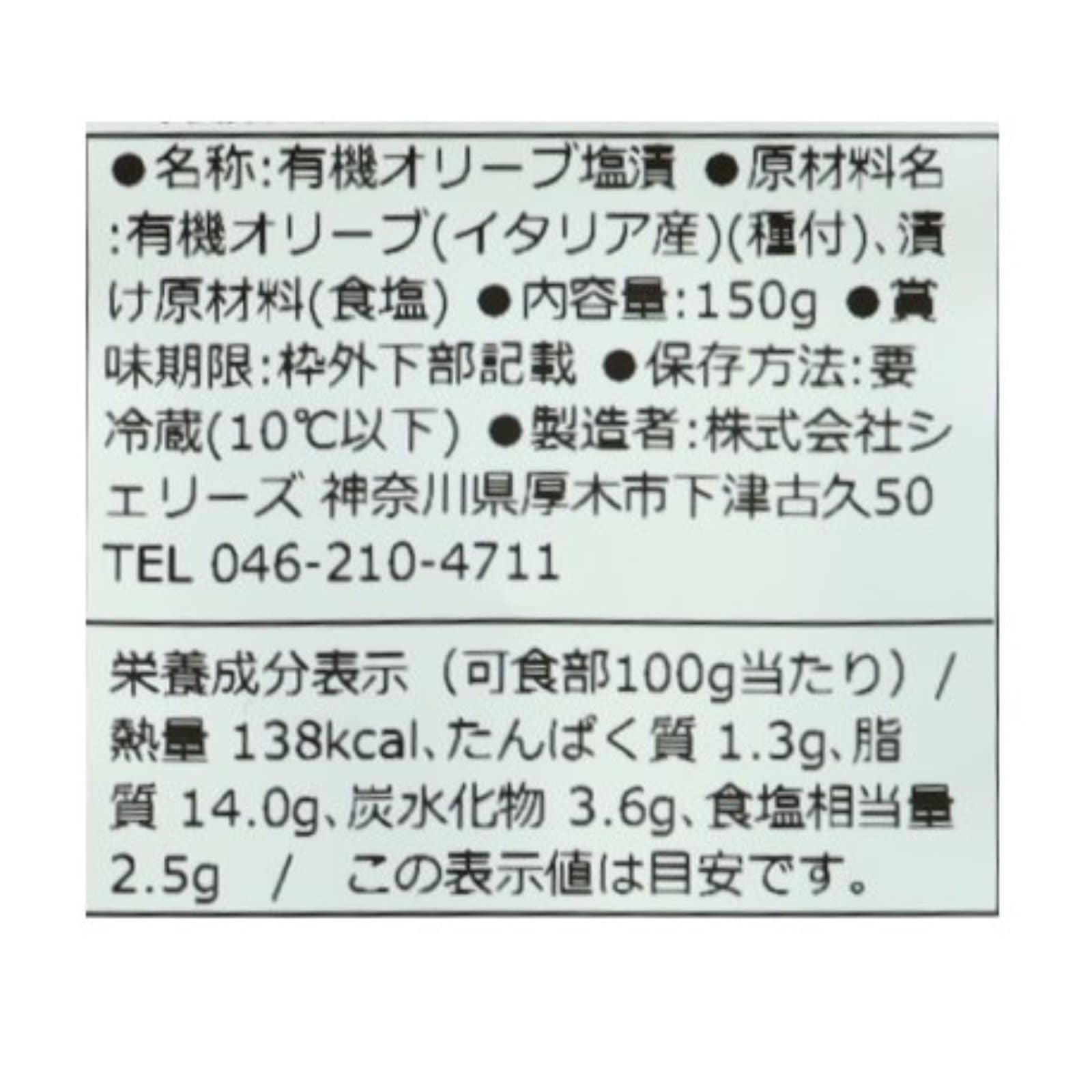 BIO種付きグリーンオリーブ