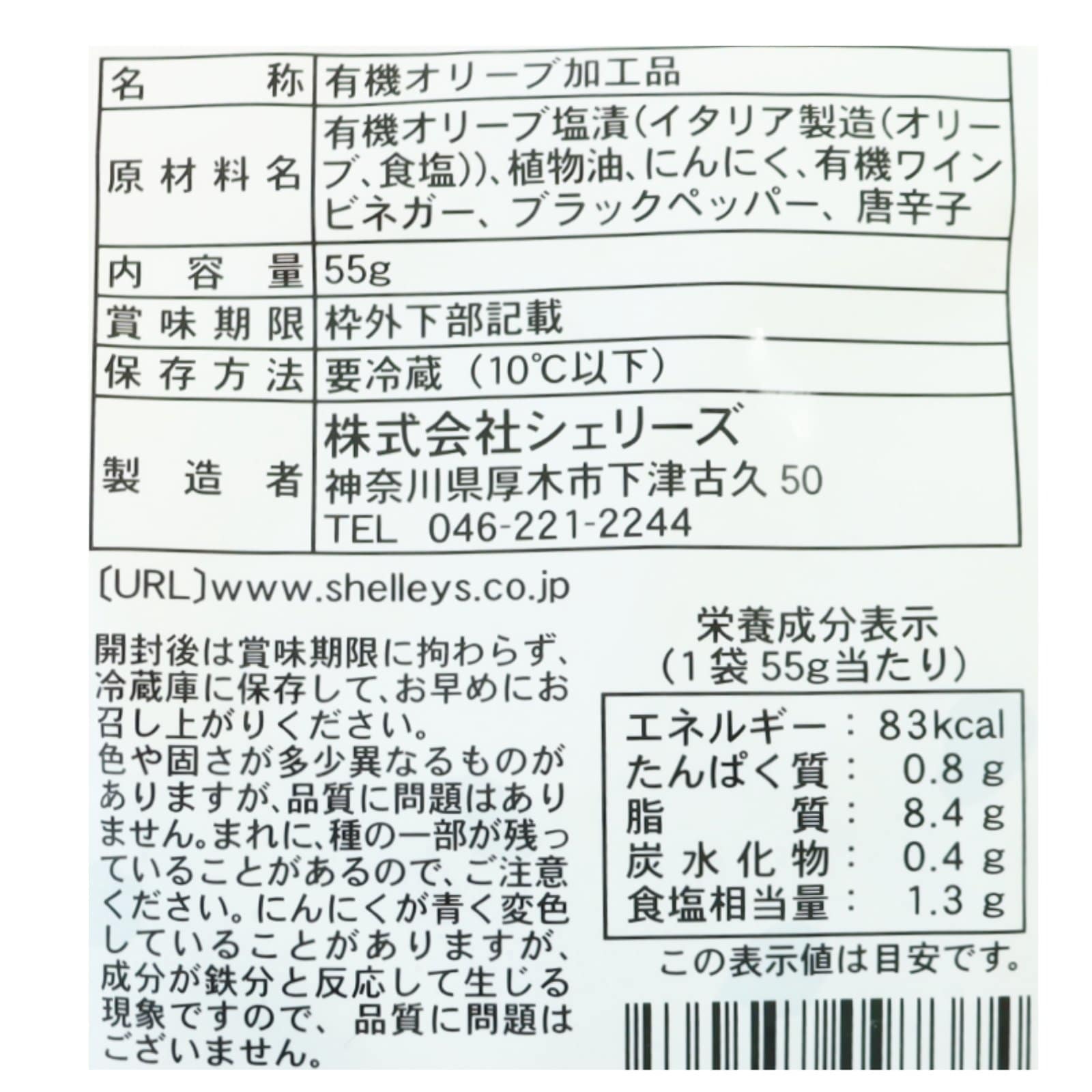 BIOガーリックオリーブ