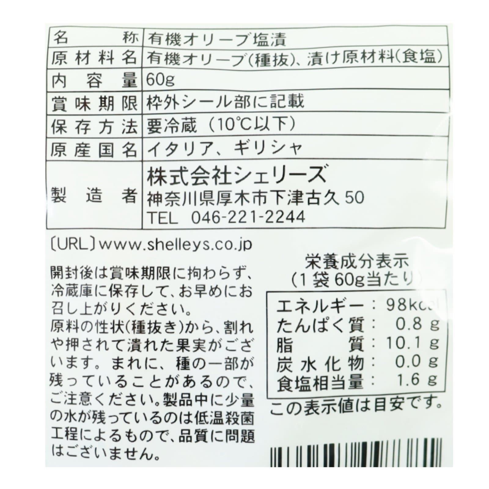 BIO種抜きミックスオリーブ