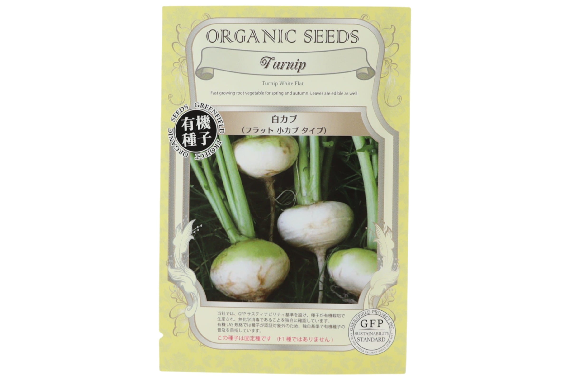 野菜タネ　白かぶ　（フラットショウカブタイプ）