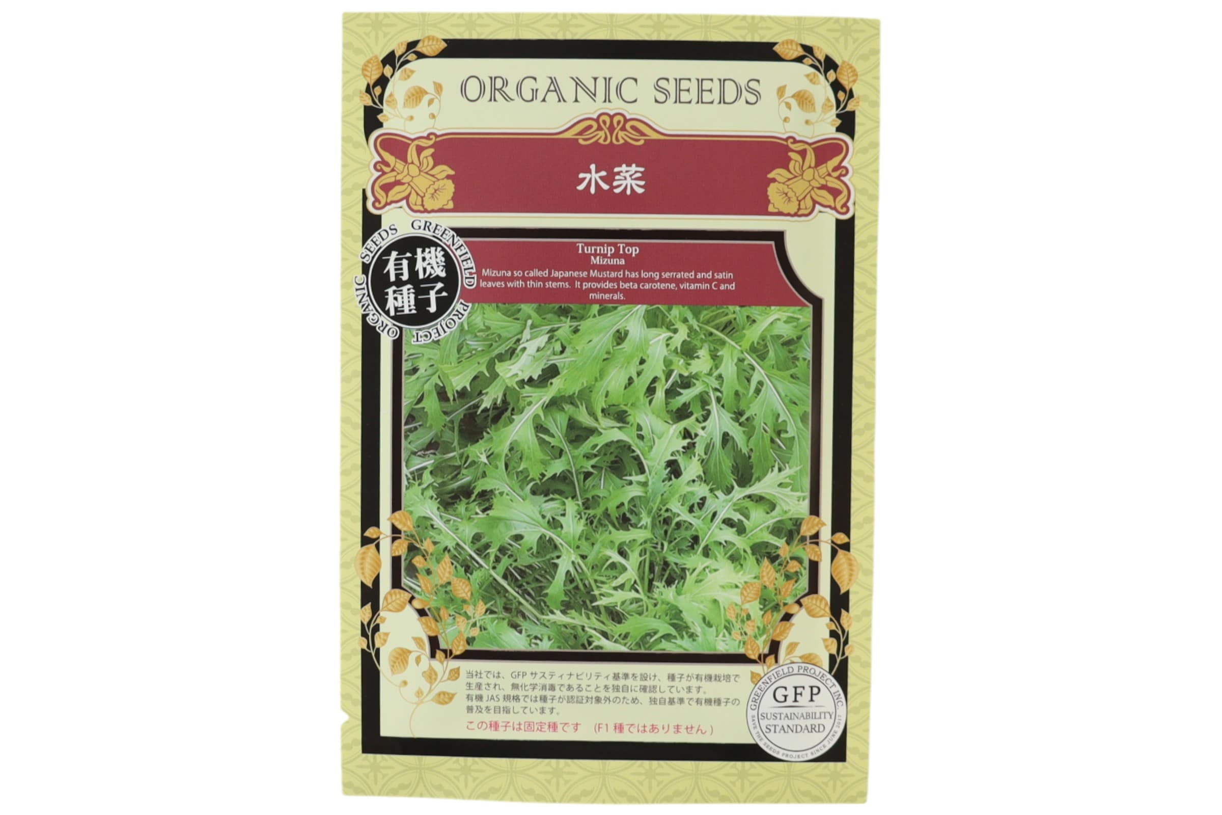 野菜タネ　ミズナ