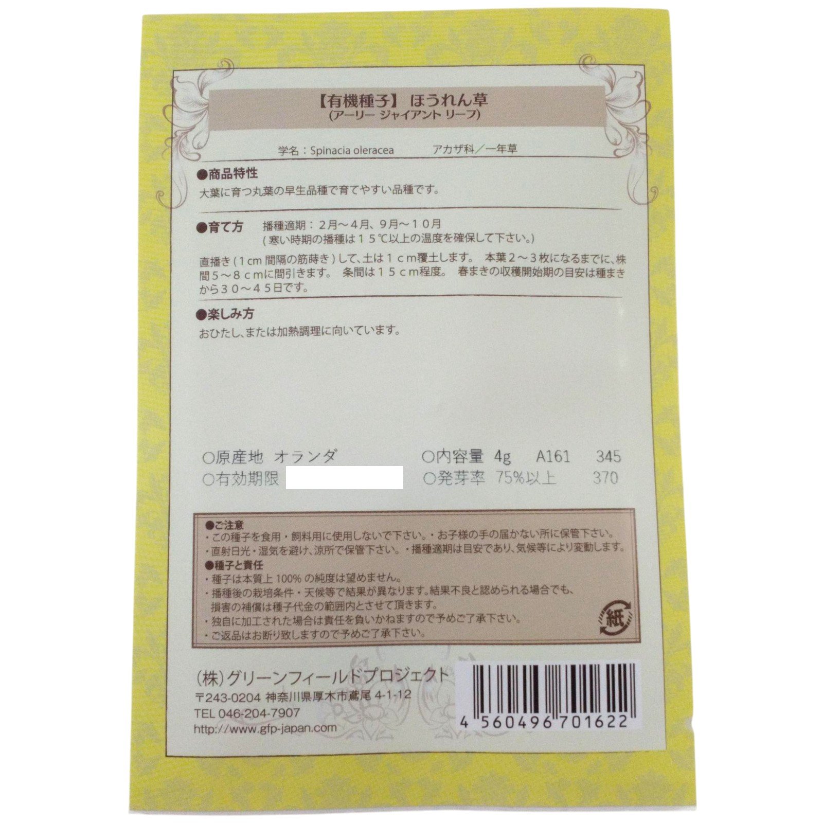 野菜タネ　ほうれん草　アーリージャイアントリーフ