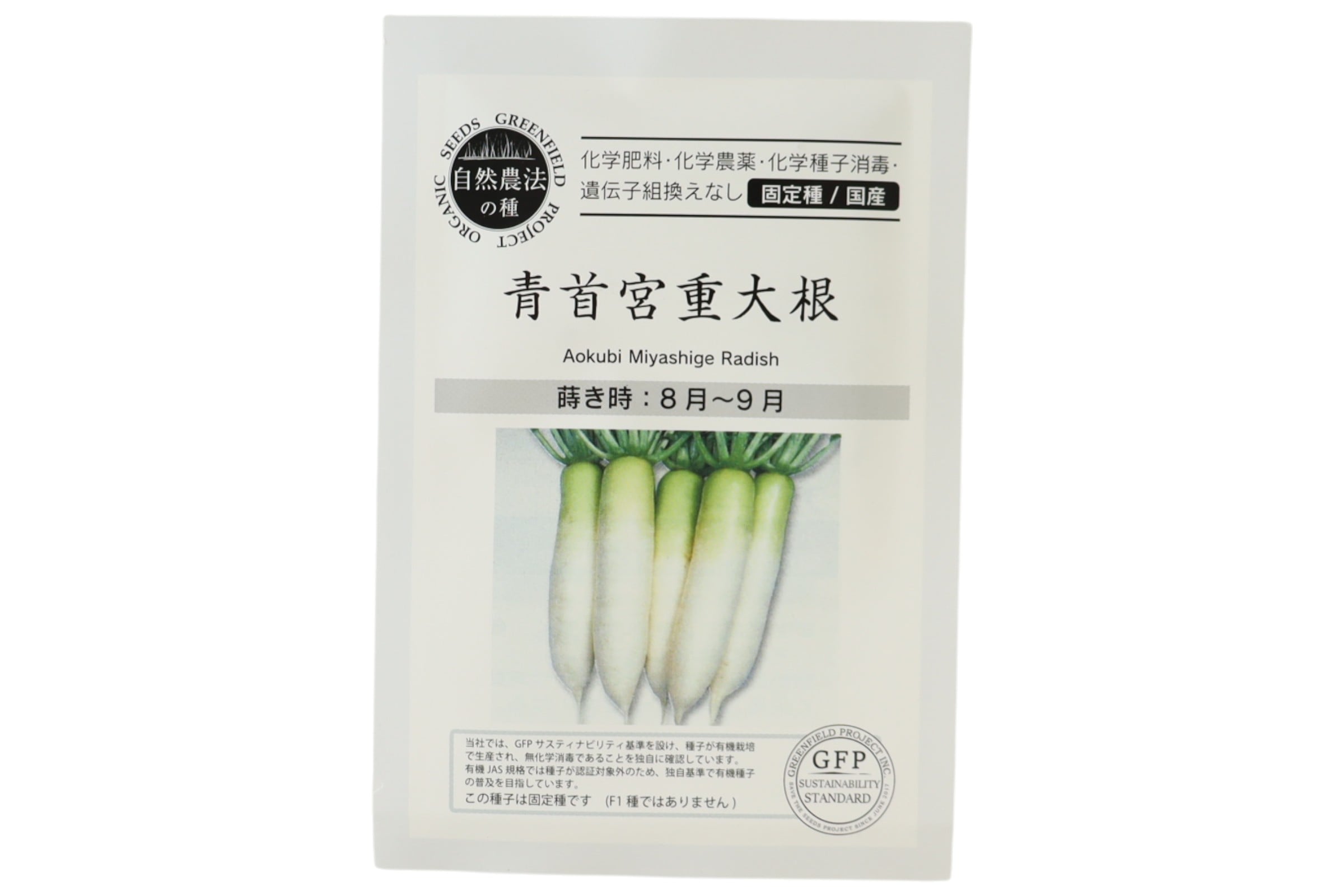 野菜タネ　青首宮重だいこん