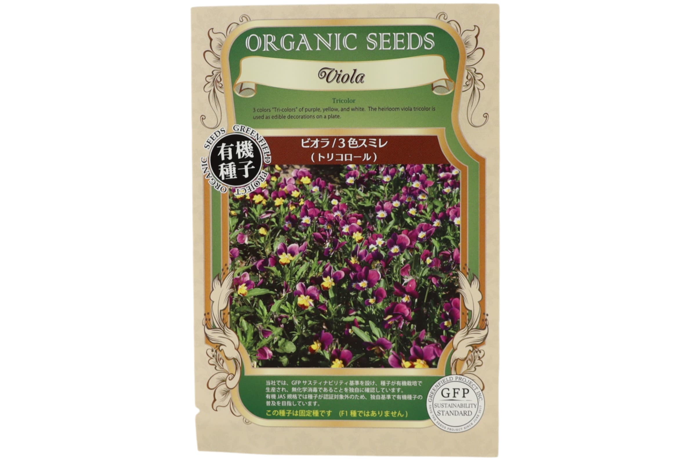 野菜タネ　ビオラ