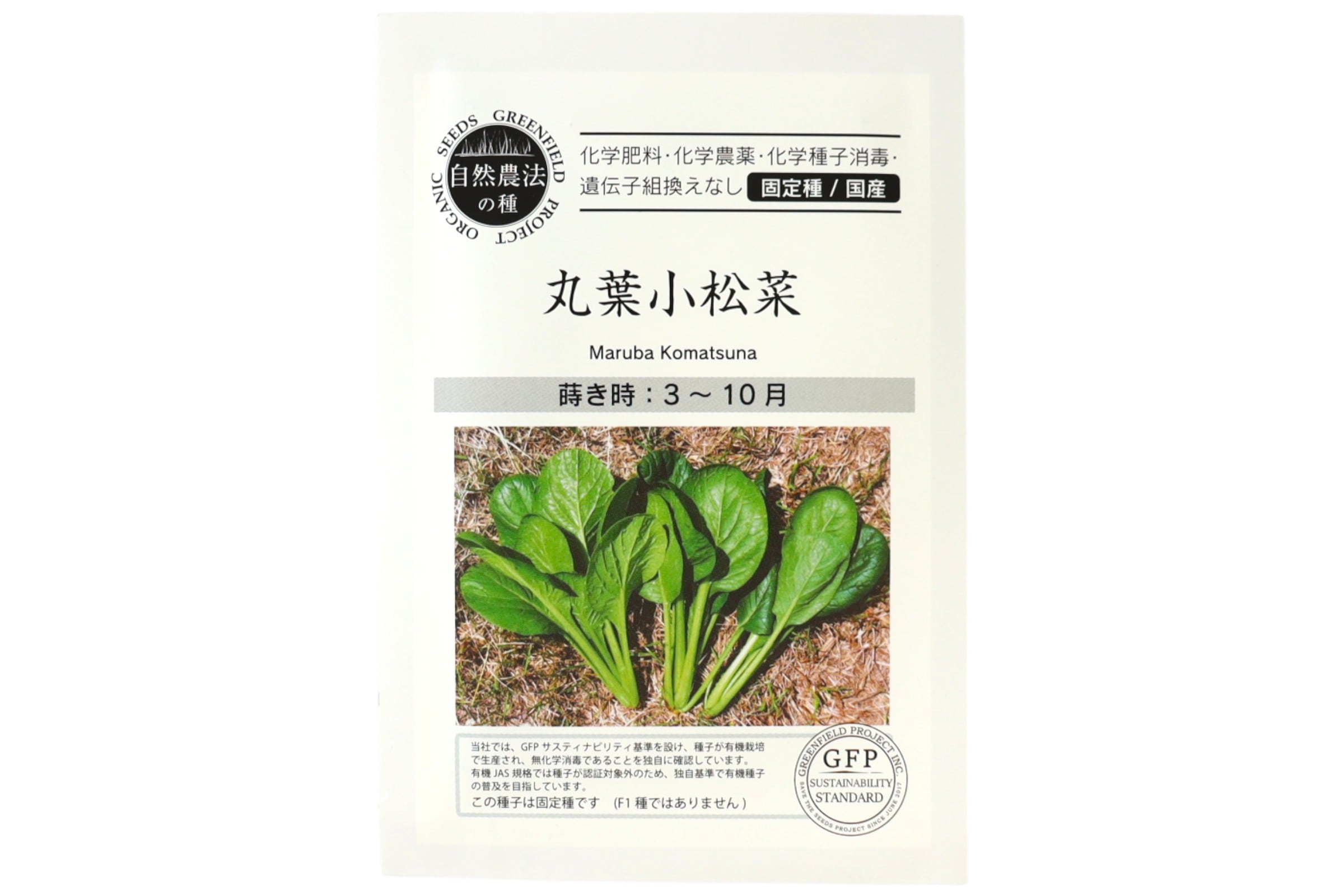 野菜タネ　丸葉小松菜