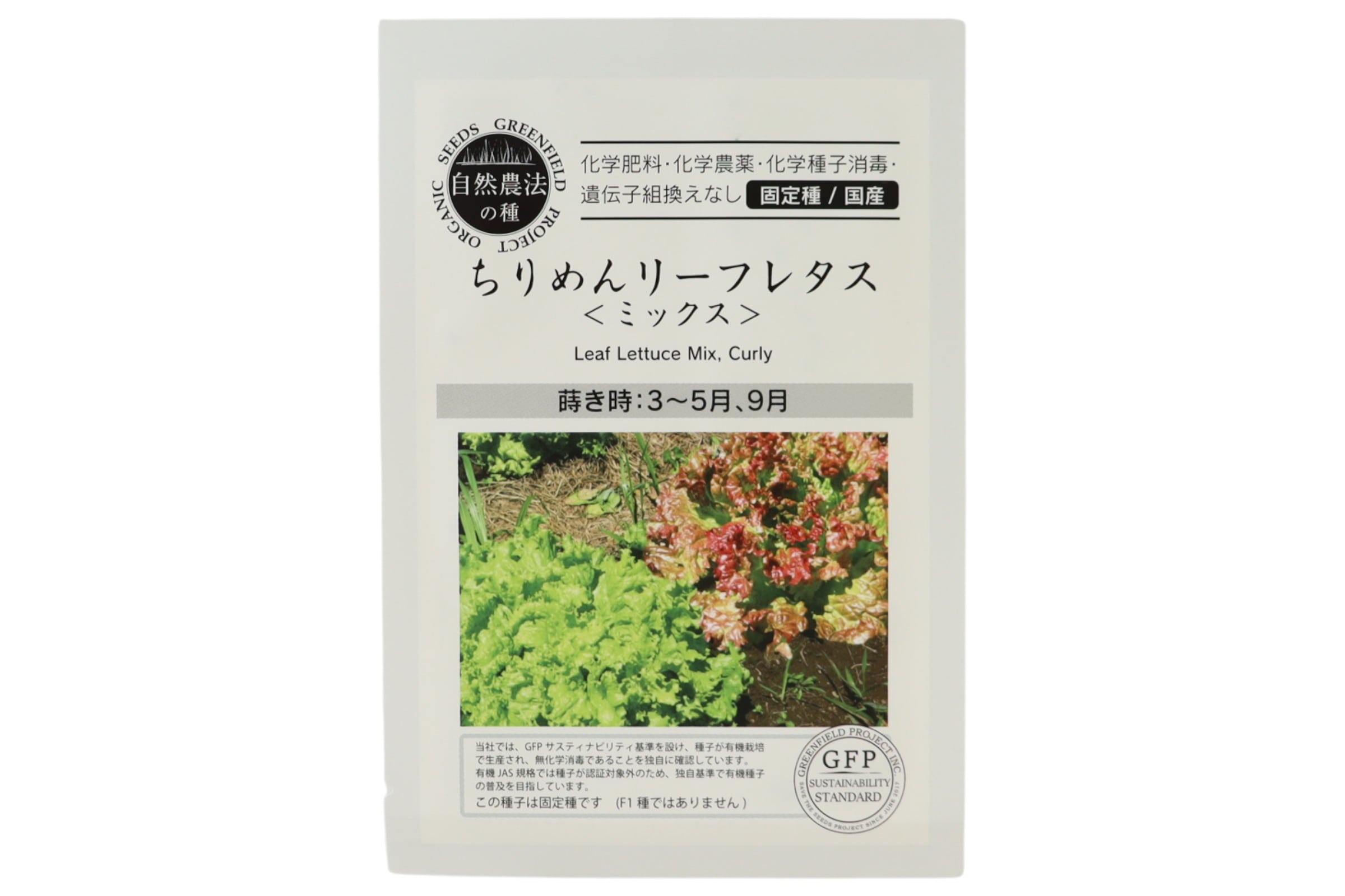 野菜タネ　リーフレタス　（ちりめんリーフレタス ミックス）