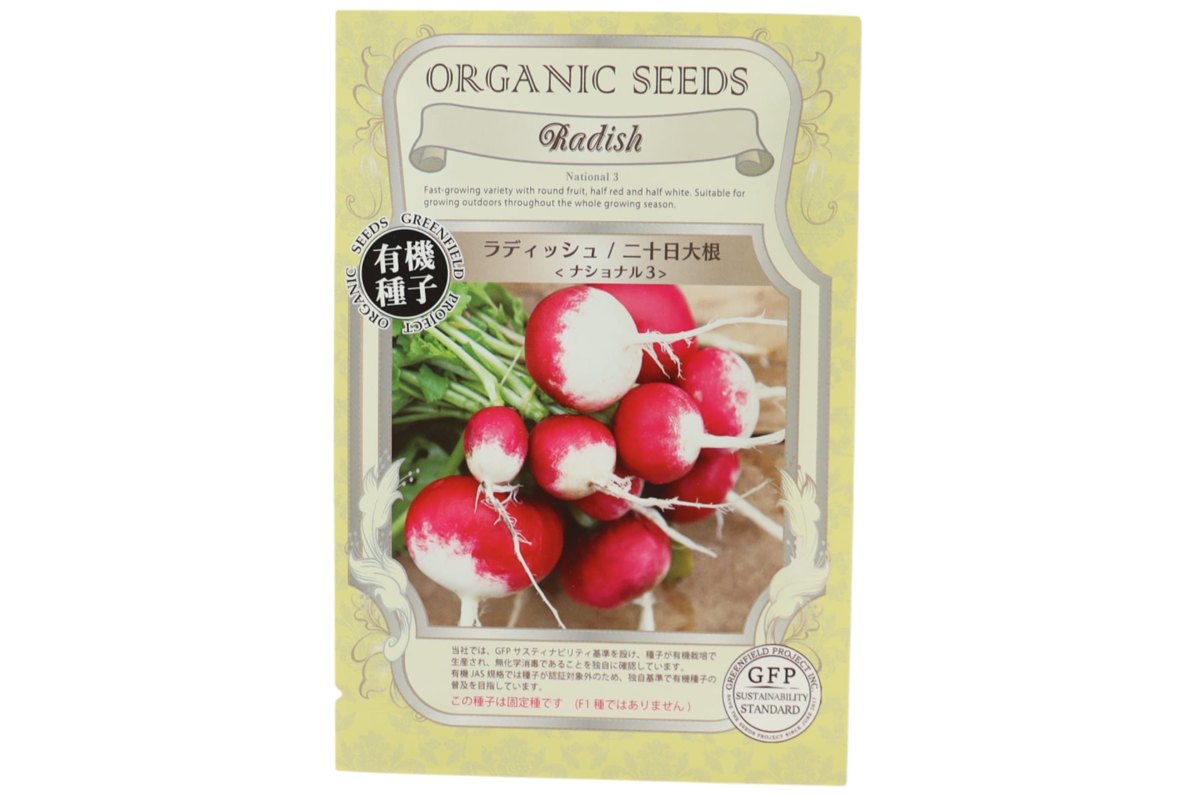 野菜タネ　ラディッシュ / 二十日大根   （ナショナル３ ）