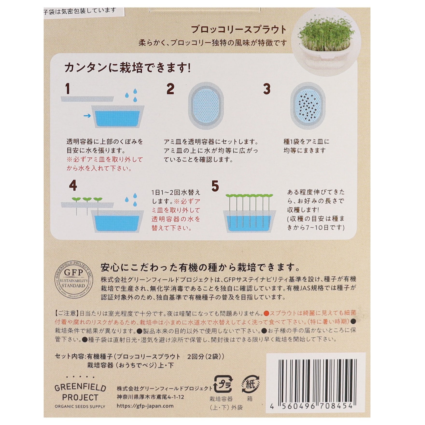 おうちでベジ栽培キット　ブロッコリー種子入