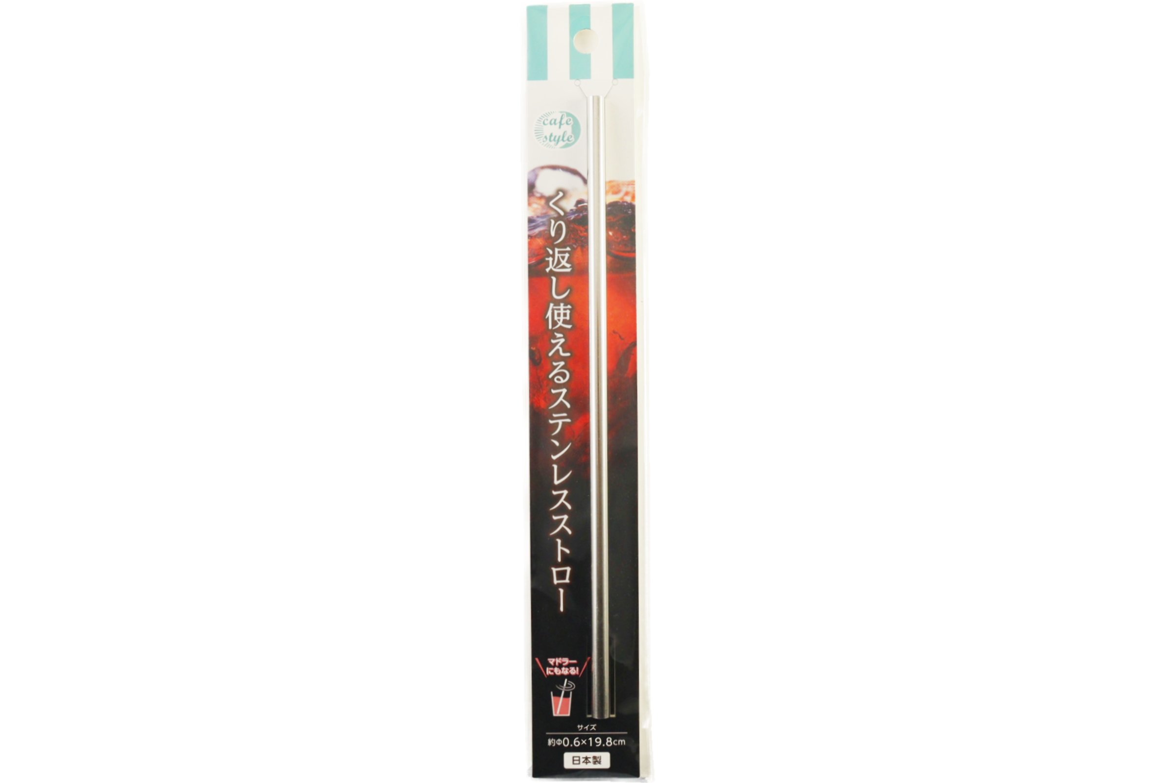 くり返し使えるステンレスストロー　1本入