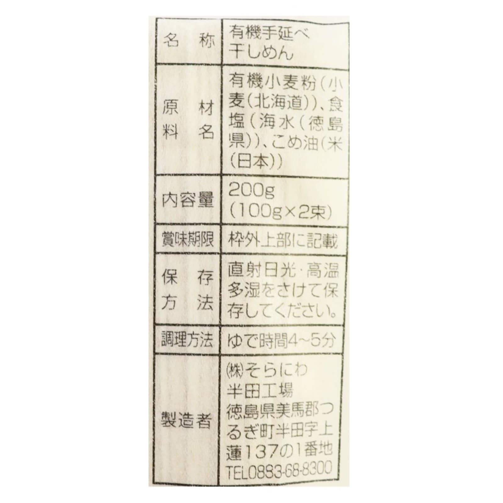 オーガニック八千代