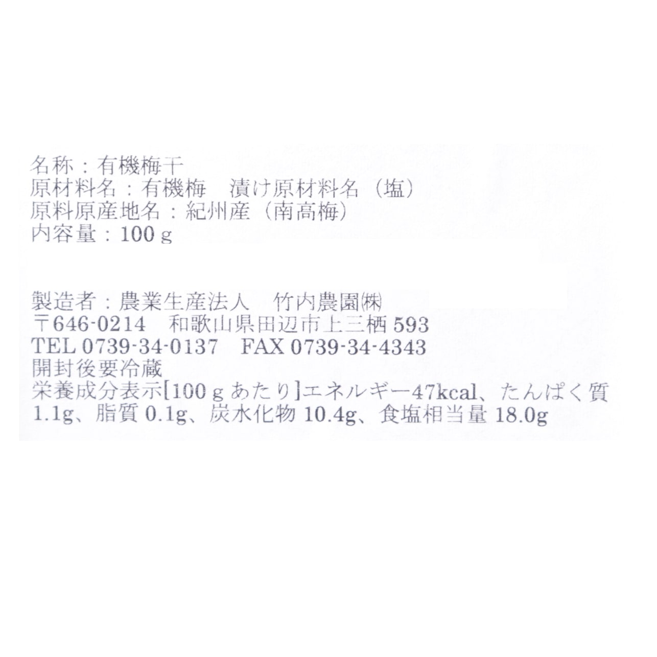 有機梅干　A級