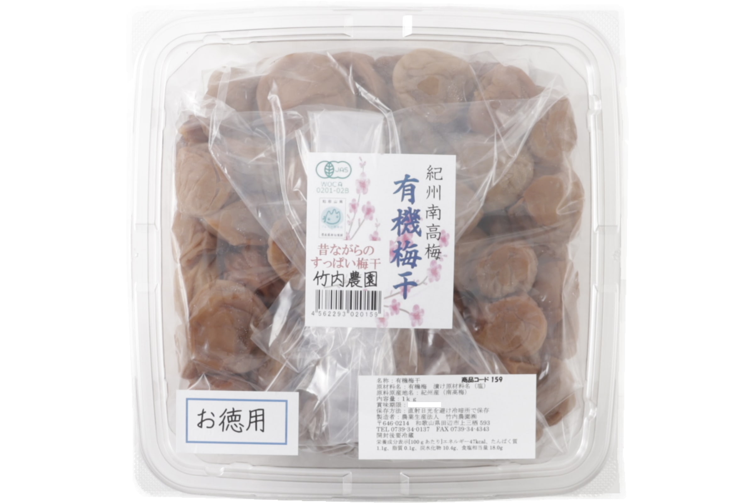 有機南高梅お特用1KG