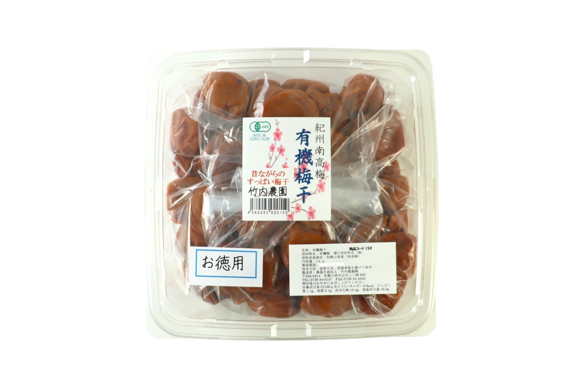 有機南高梅お特用1KG