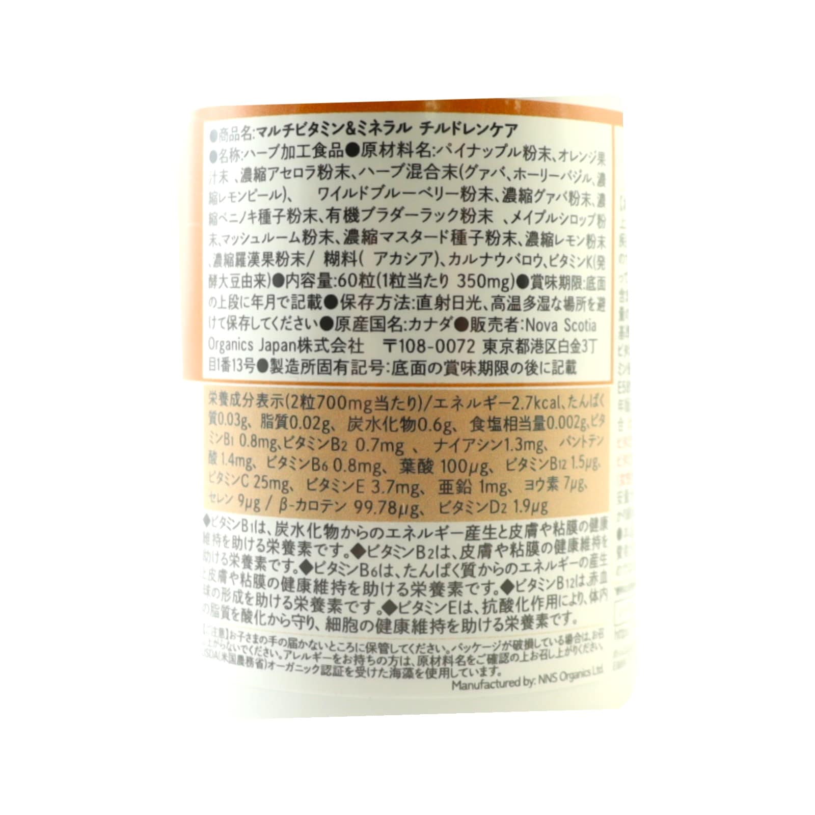 マルチビタミン＆ミネラル　チルドレンケア