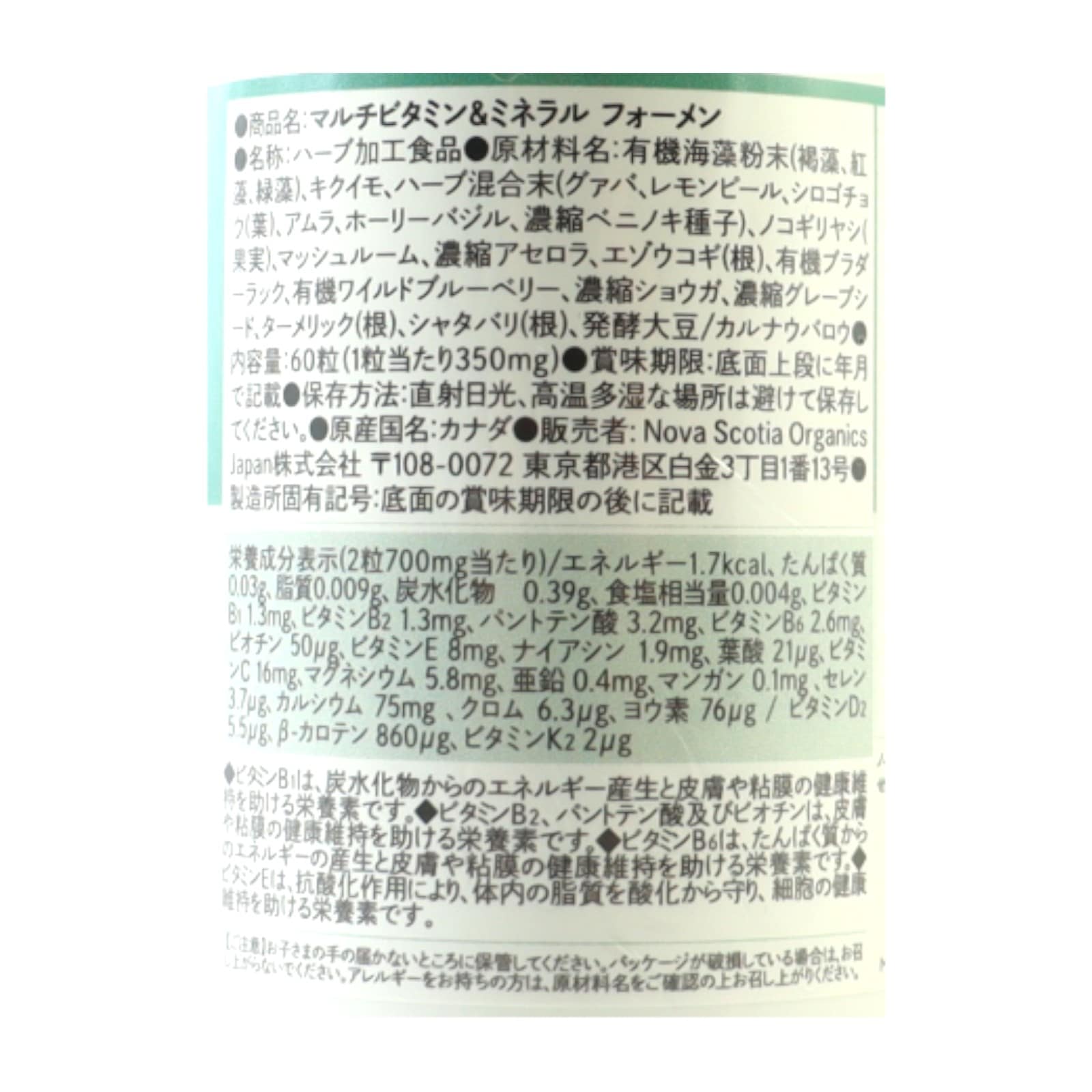 マルチビタミン＆ミネラル フォーメン