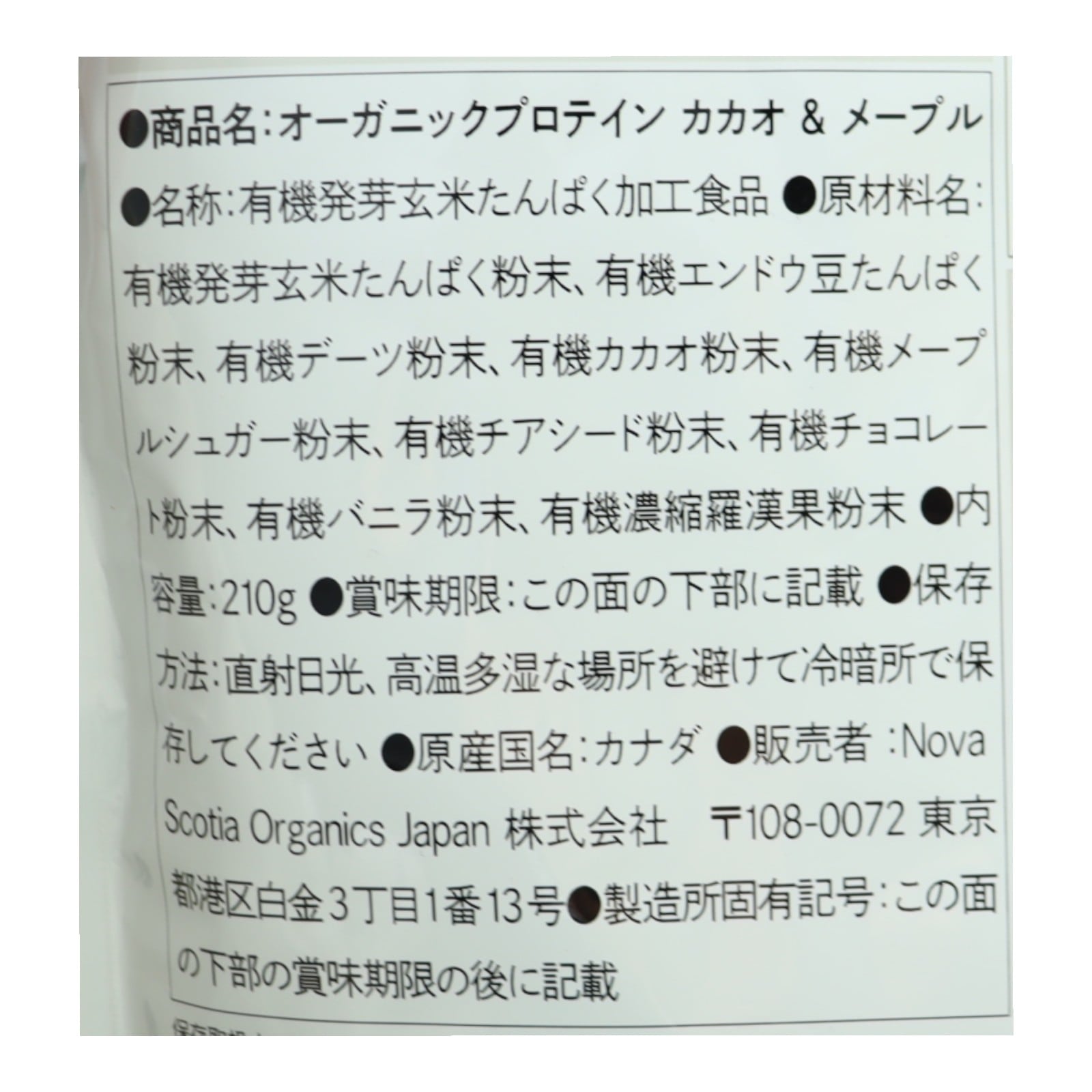 オーガニックプロテイン カカオ＆メープル