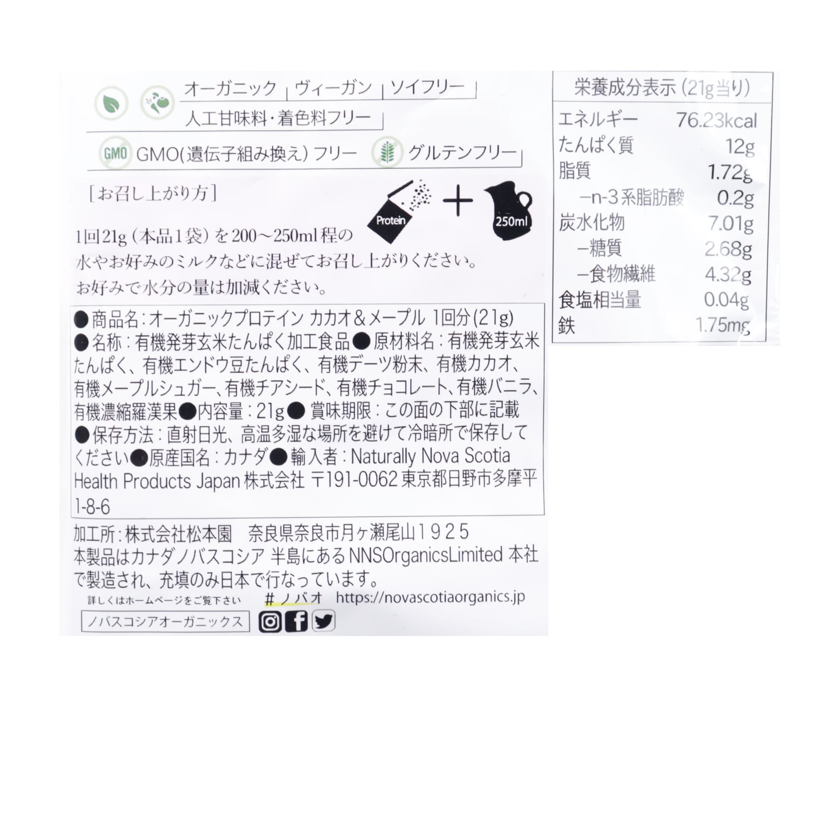 オーガニックプロテイン カカオ&メープル 1回分(21g)