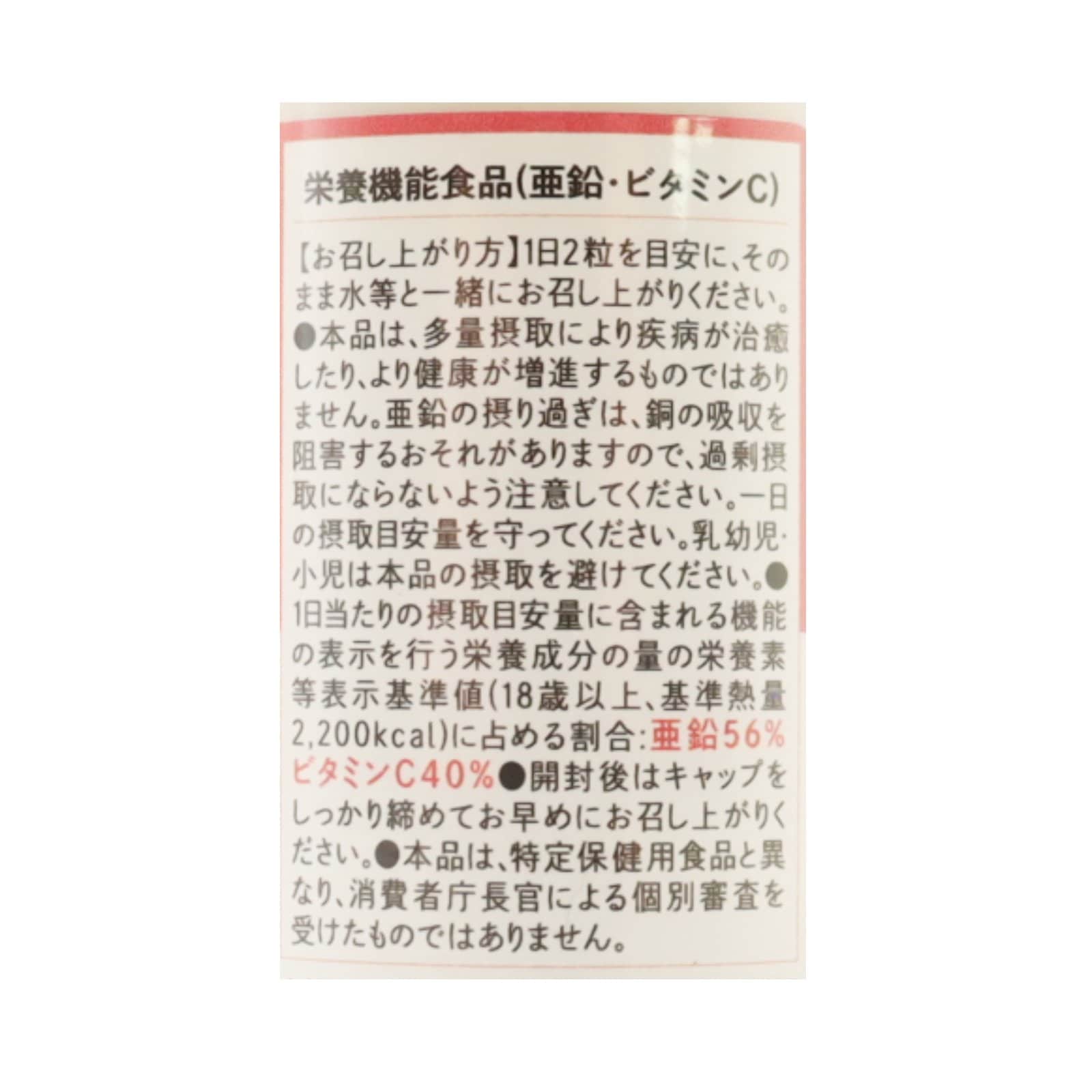 亜鉛＋ビタミンC プロテクションフォーミュラ
