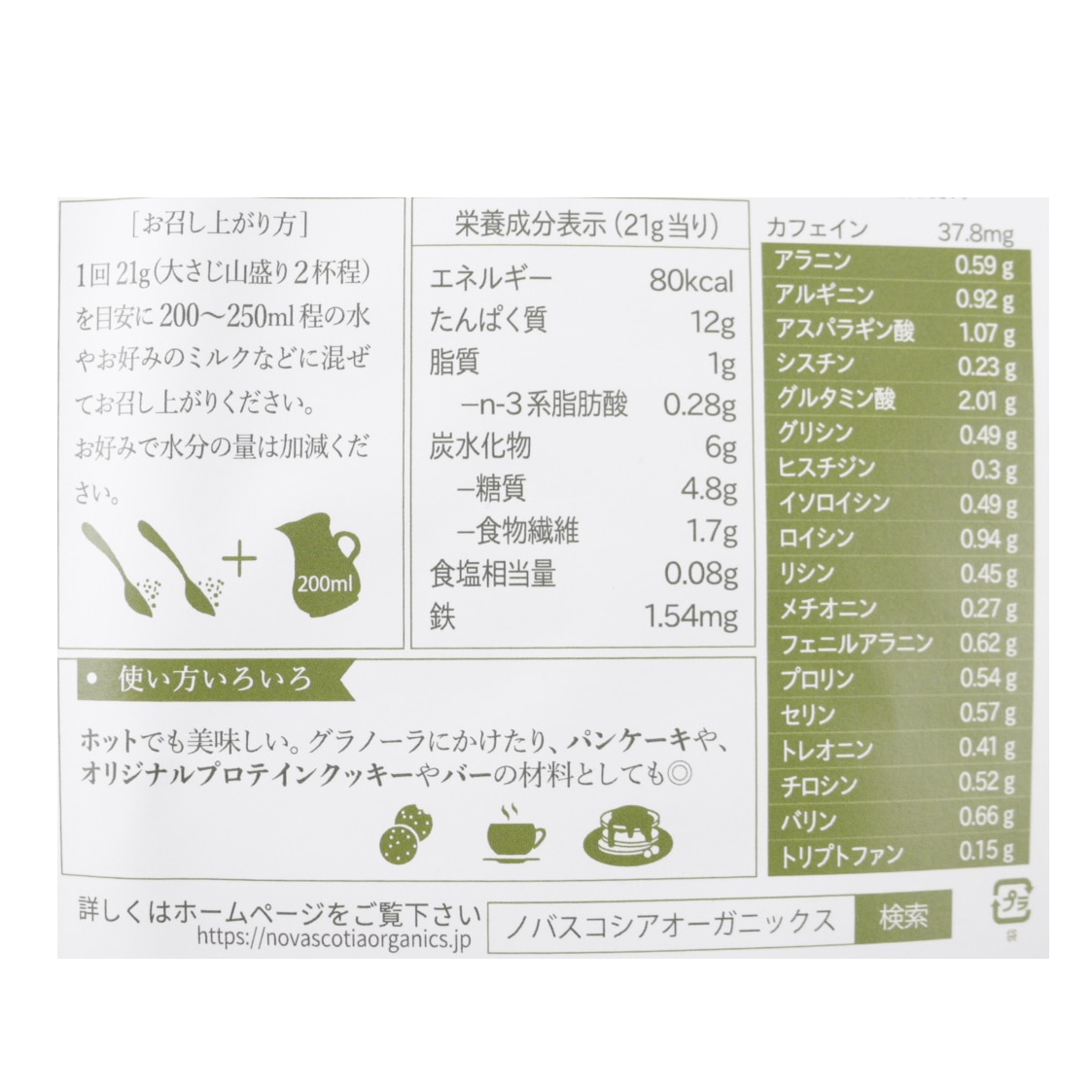 オーガニックプロテイン抹茶＆バニラ630g
