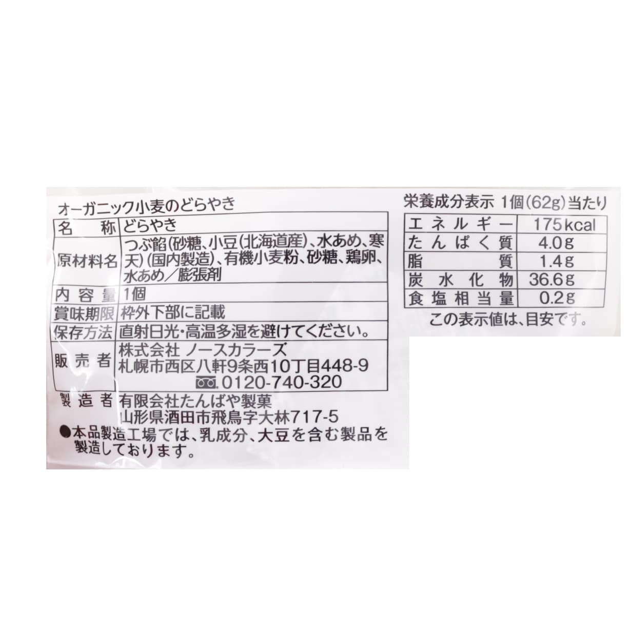 市場 どら焼き オーガニック小麦のどらやき ギフト ノースカラーズ 高級 市場 どら焼き オーガニック小麦のどらやき ギフト ノースカラーズ 高級