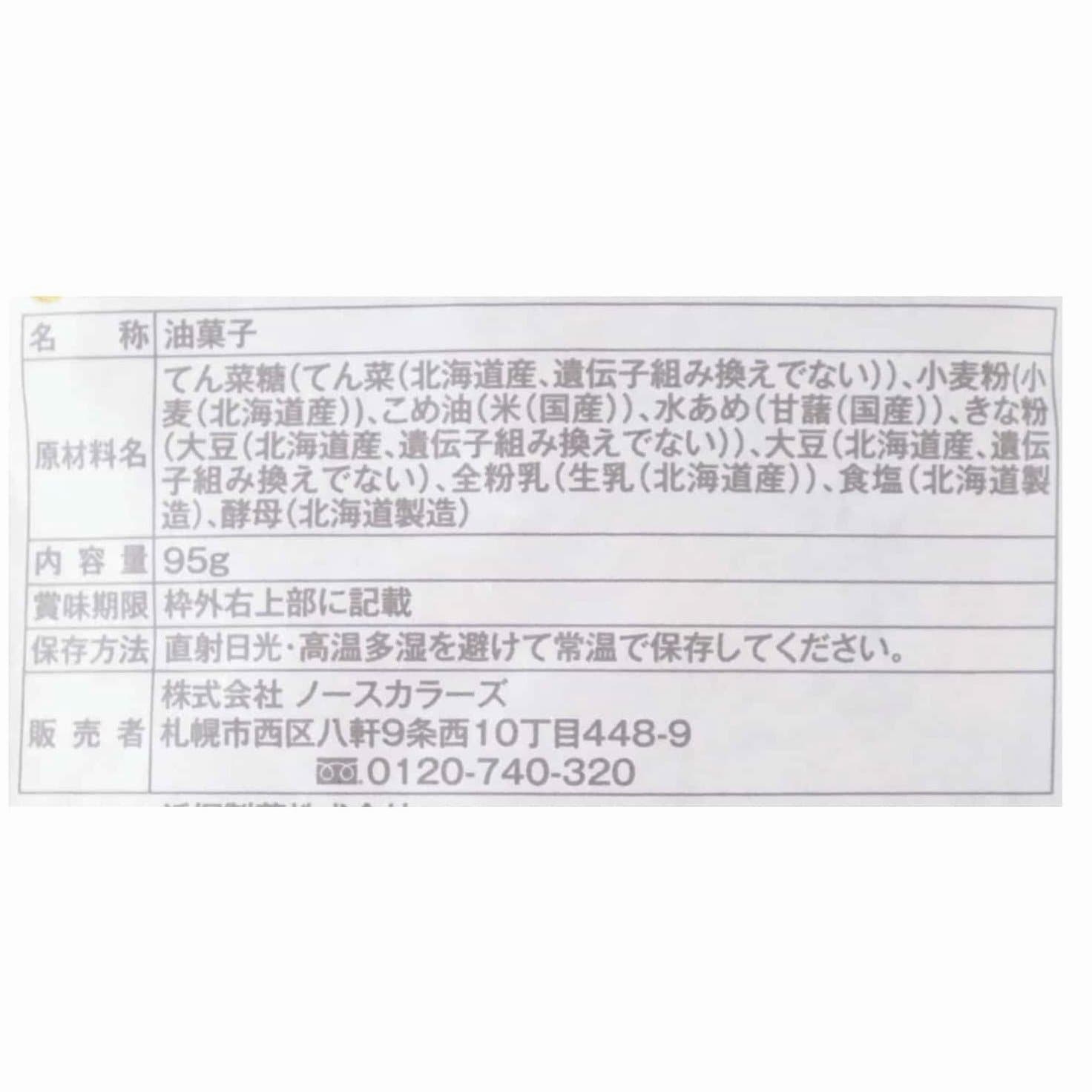 純国産北海道きなこかりんとう