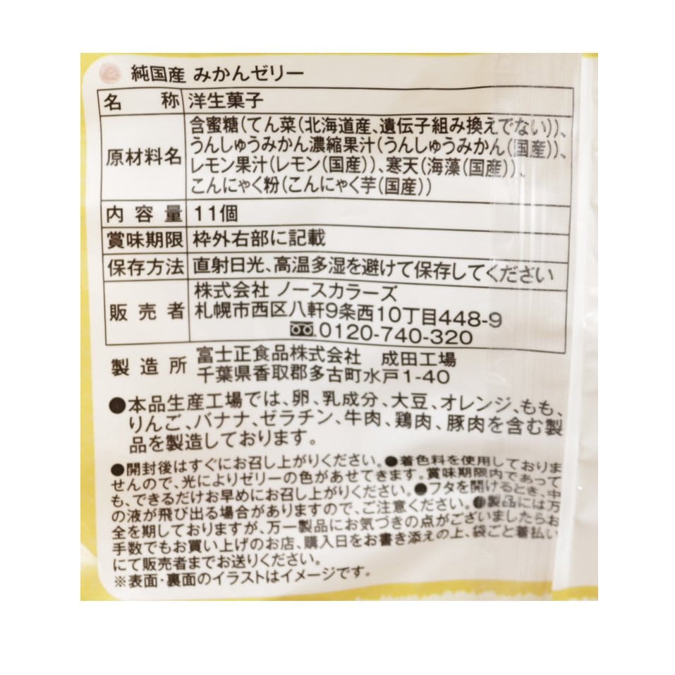 純国産無添加みかんゼリー