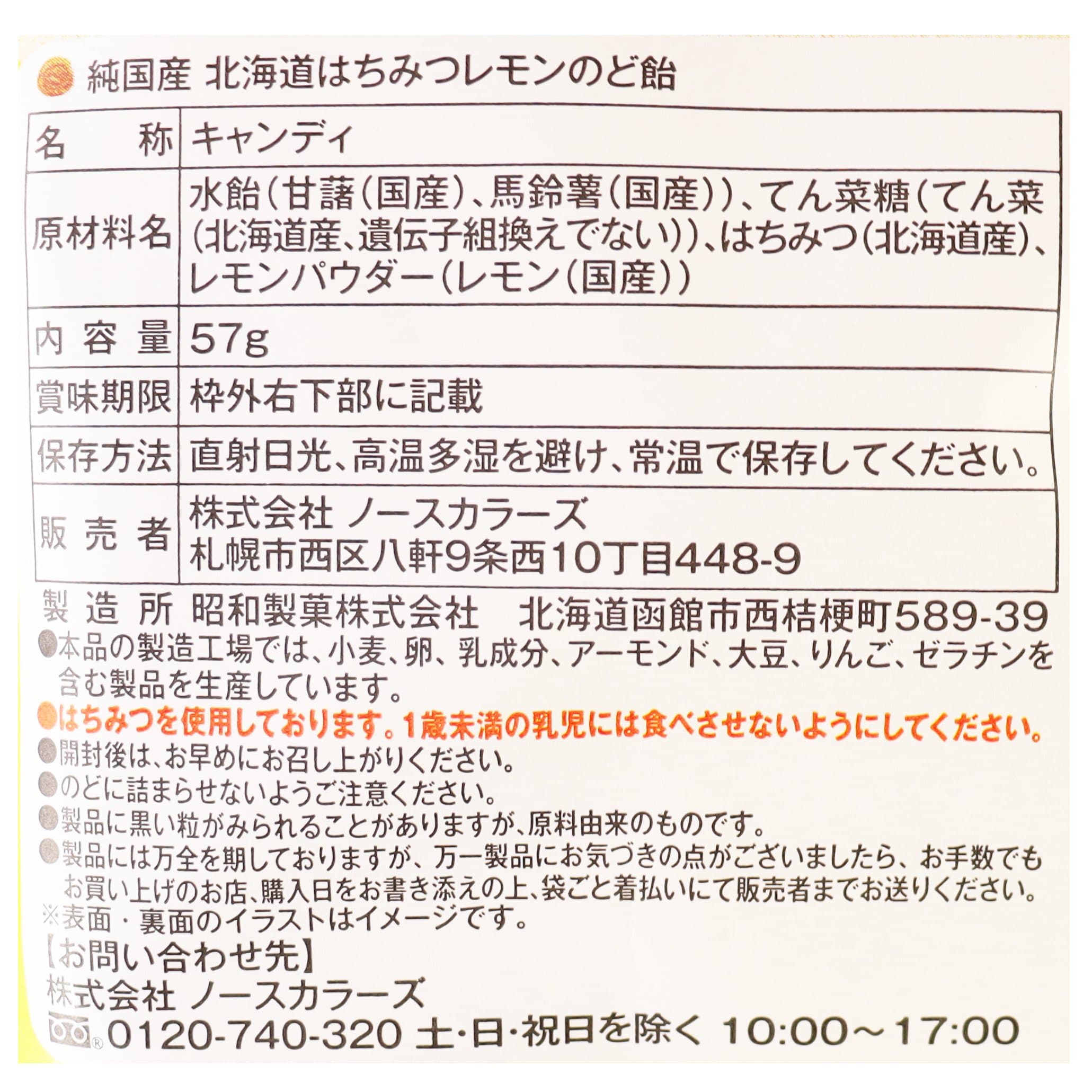 純国産北海道はちみつレモンのど飴