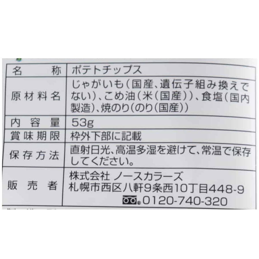 純国産ポテトチップスのり塩