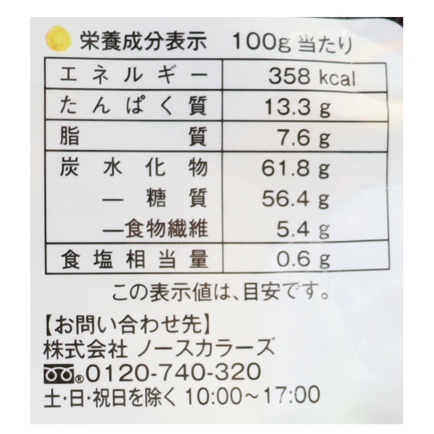 純国産北海道黒豆の甘納豆